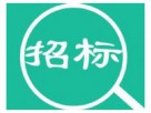 中國石油天然氣銷售分公司、昆侖能源有限公司民用智能燃?xì)獗硇略鰷?zhǔn)入商招標(biāo)公告